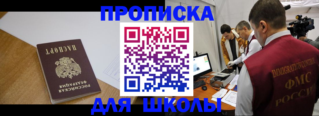 регистрация для школы в Соликамске